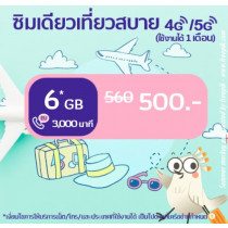 ซิมเดียวเที่ยวสบาย