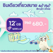 ซิมเดียวเที่ยวสบาย