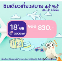 ซิมเดียวเที่ยวสบาย